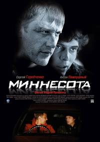 Постер Миннесота