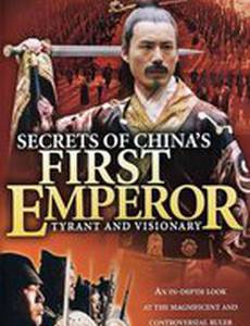 Секреты первого императора