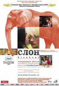 Постер Слон