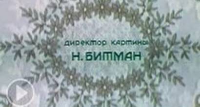 Мультфильм 