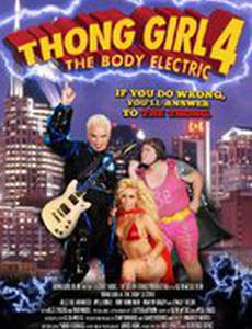 Thong Girl 4: The Body Electric (видео)