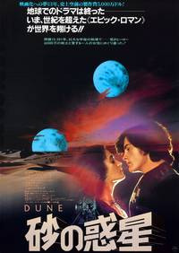 Постер Дюна