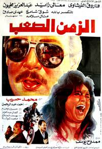 Постер Alaih el-Awadh