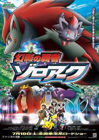 Постер Pokémon: Diamond Pearl Gen-ei no hasha zoroark