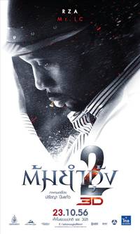 Постер Честь  дракона 2