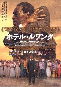 Постер Отель «Руанда»