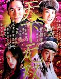 Постер из фильма "Китайская одиссея 2002" - 1