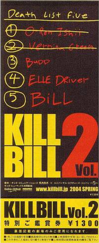 Постер Убить Билла 2