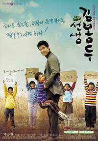 Постер Учитель Ким Бон Ду