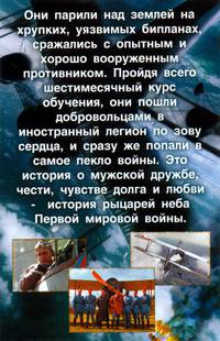 Постер Эскадрилья «Лафайет»