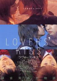 Постер Lovers' Kiss