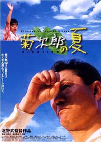 Постер Кикуджиро