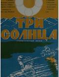 Постер из фильма "Три солнца" - 1