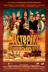 Постер Астерикс на Олимпийских играх