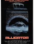 Постер из фильма "Аллигатор" - 1