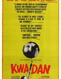 Постер из фильма "Квайдан: Повествование о загадочном и ужасном" - 1
