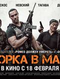 Постер из фильма "Разборка в Маниле" - 1