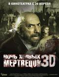 Постер из фильма "Ночь живых мертвецов 3D" - 1