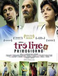 Tre lire - Primo giorno