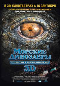 Постер Морские динозавры 3D: Путешествие в доисторический мир