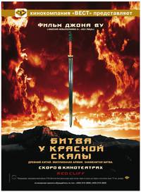 Постер Битва у Красной скалы