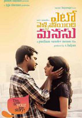 Yeto Vellipoyindhi Manasu