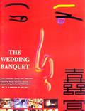 Постер из фильма "Свадебный банкет" - 1