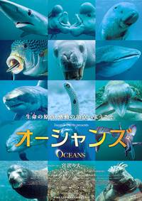 Постер Океаны