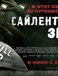 Постер из фильма "Сайлент Хилл 2" - 1