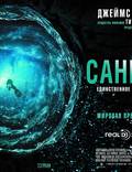 Постер из фильма "Санктум 3D" - 1