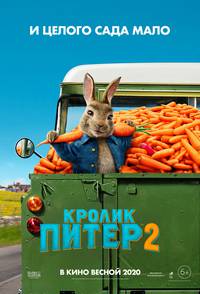 Постер Кролик Петрик: Побег в город