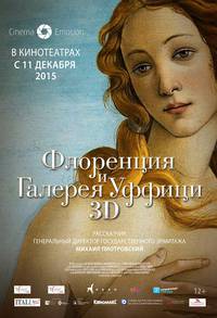 Постер Флоренция и Галерея Уффици 3D