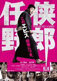 Постер Ninkyo Yaro