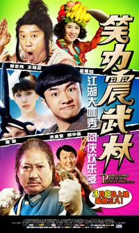 Постер Принцесса и семь мастеров кунг-фу