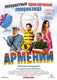 Постер Невероятные приключения американца в Армении