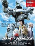 Постер из фильма "The Next Generation: Patlabor" - 1