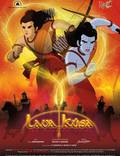 Постер из фильма "Lava Kusa: The Warrior Twins" - 1