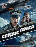 Постер из фильма "Сердце врага" - 1