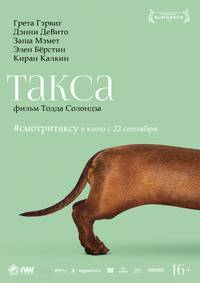 Постер Такса