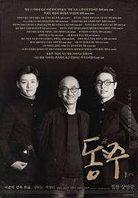 Постер Донджу: Портрет поэта