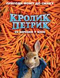 Постер из фильма "Кролик Питер" - 1