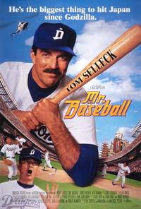Постер Мистер Бейсбол