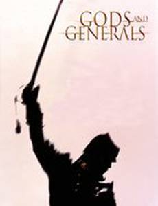 Боги и генералы