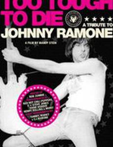 Слишком крут, чтобы умереть: Чествование Джонни Рамоне