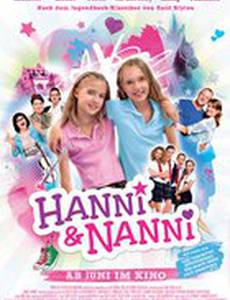 Ханни и Нанни