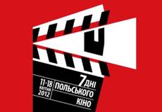 Стартуют Дни польского кино в Украине
