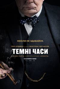 Постер Темные времена