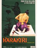 Постер из фильма "Харакири" - 1