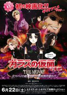 Glass no Kamen Desu ga the Movie: Onna Spy no Koi! Murasaki no Bara wa Kiken na Kaori!?