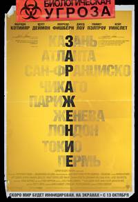 Постер Зараза